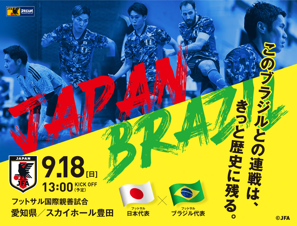 [終了]日本代表対ブラジル代表の試合の観戦チケットをプレゼント！